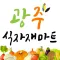 마트리더 경기광주점 for 광주식자재마트
