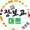 장보고마트 적성점 - FreshMan