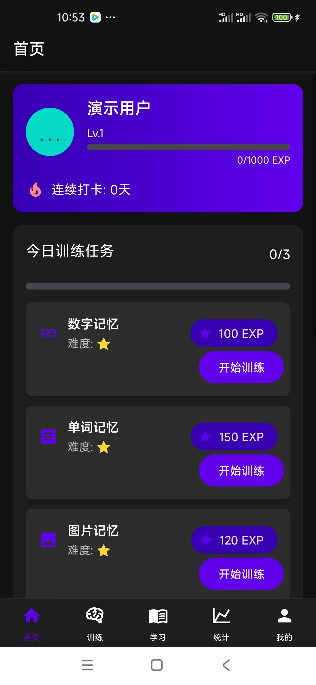 超级记忆力 Screenshots