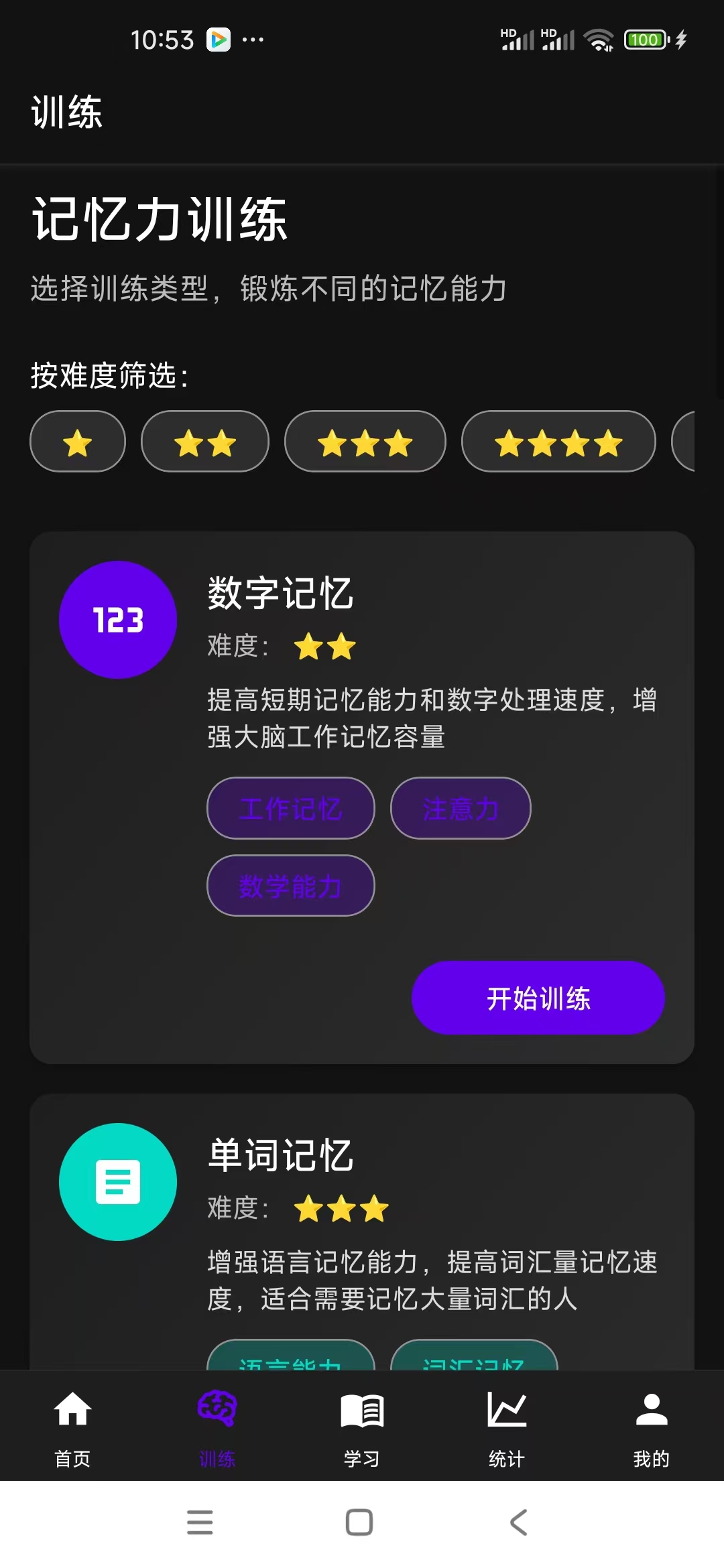 超级记忆力 Screenshots