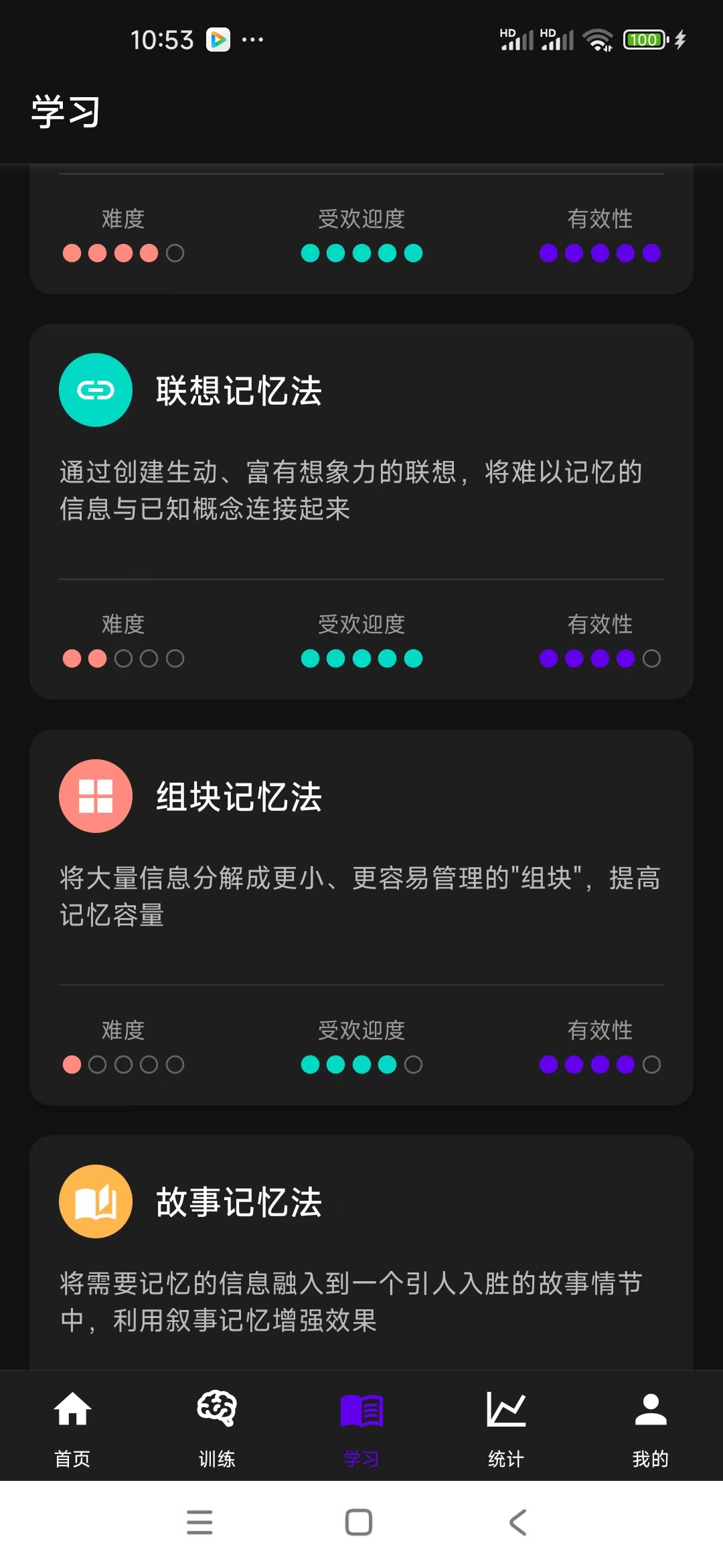 超级记忆力 Screenshots