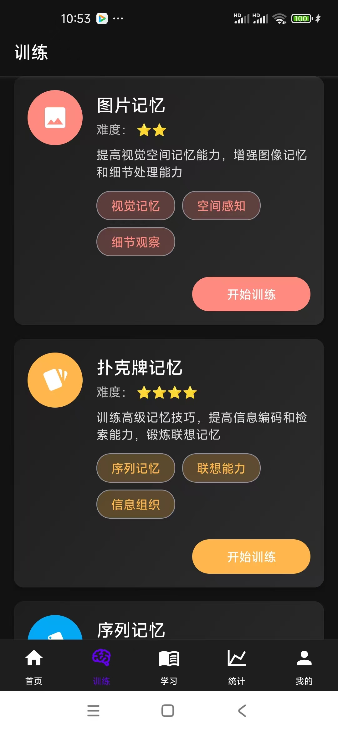超级记忆力 Screenshots