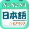 Japanese Language Test