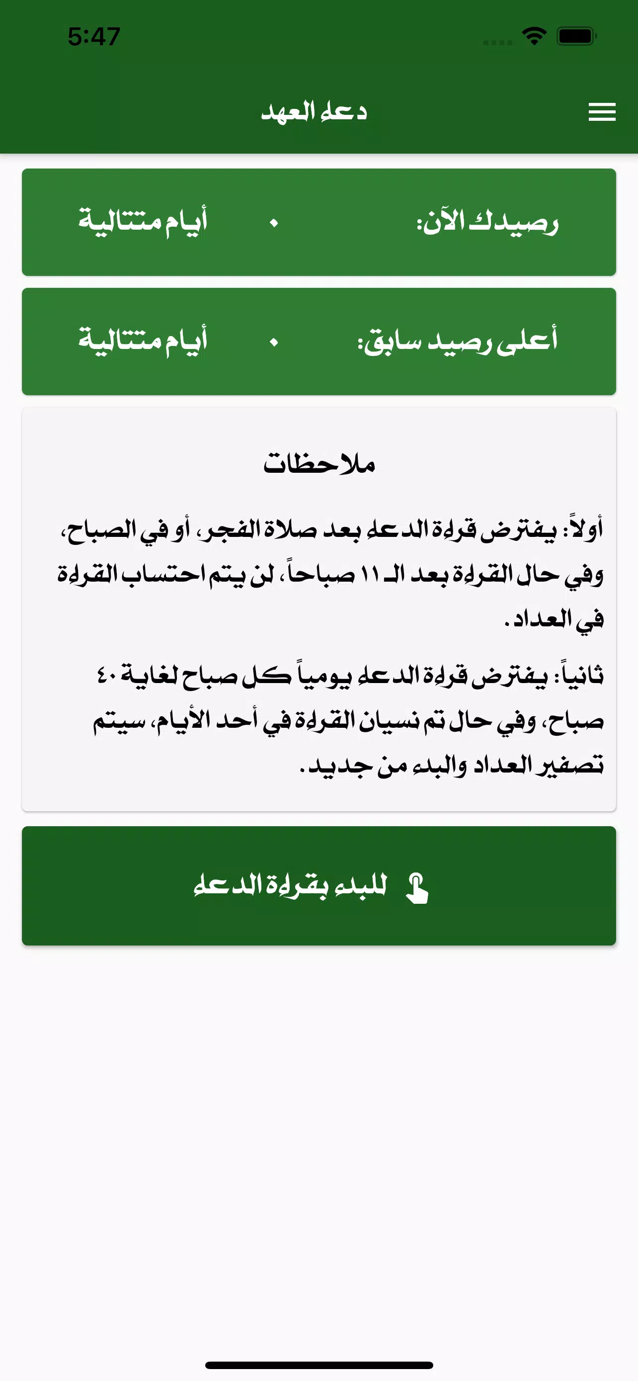 دعاء العهد Screenshots