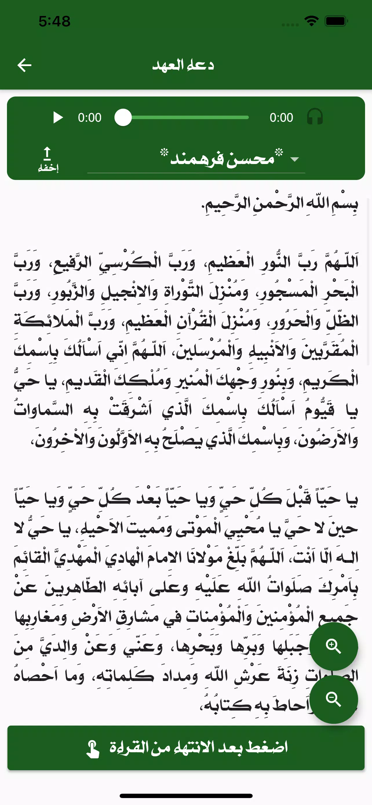دعاء العهد Screenshots