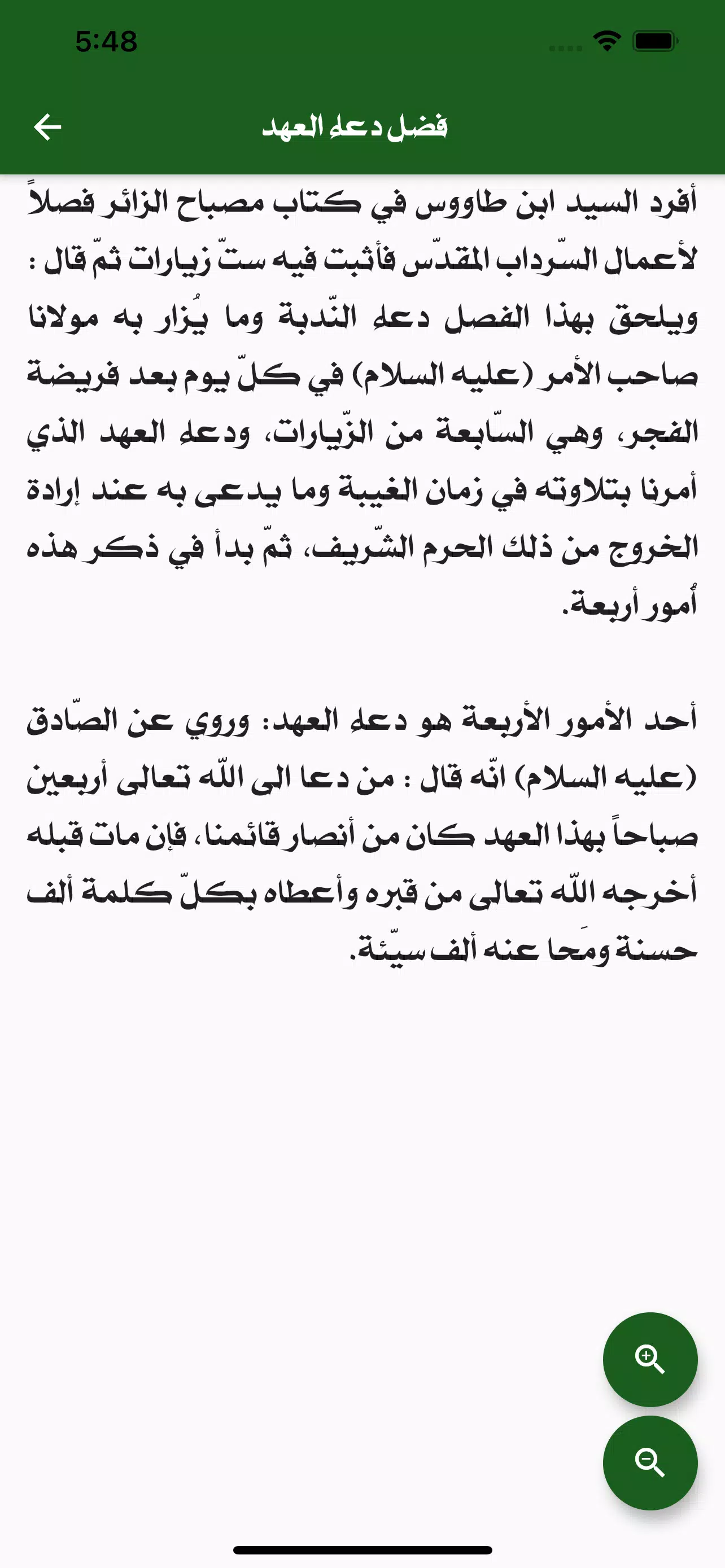 دعاء العهد Screenshots