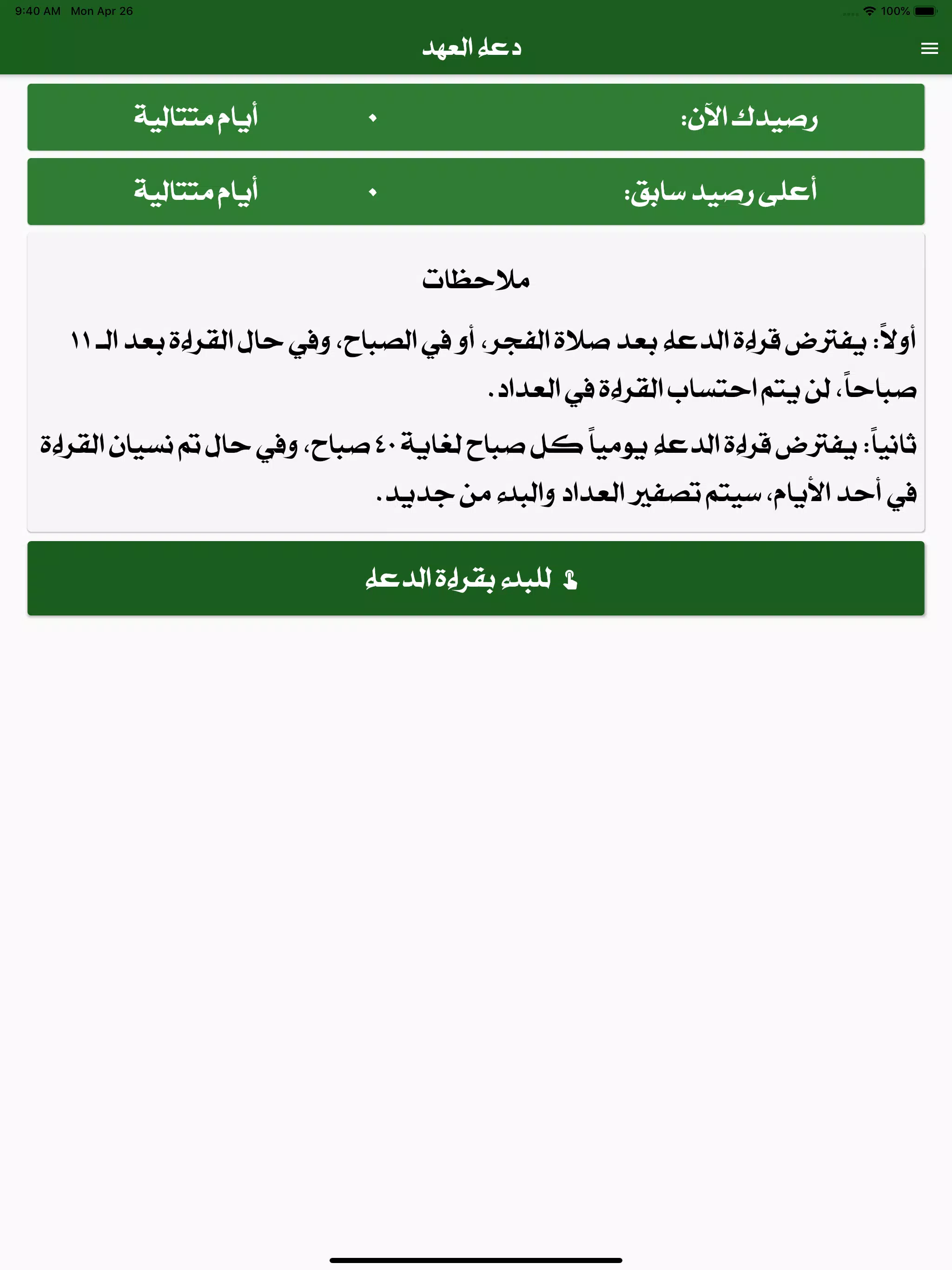دعاء العهد Screenshots