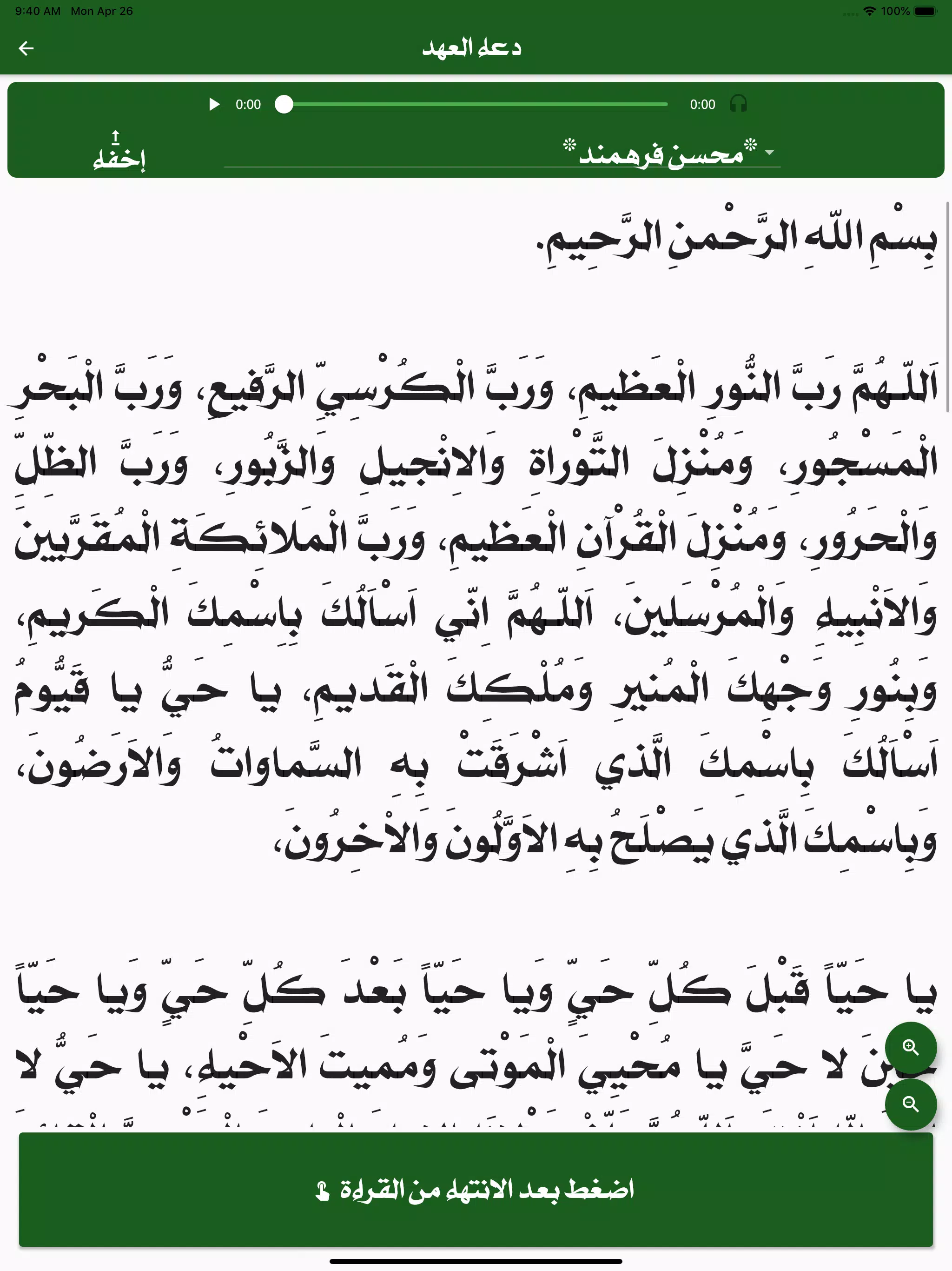 دعاء العهد Screenshots