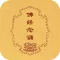 佛经助手-注音版