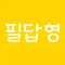 건설안전기사 실기 필답형