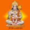 Jai Hanuman Chalisa