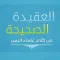 العقيدة الصحيحة