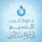 الدليل في شمائل الرسول