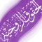 الحقوق الزوجية في الإسلام