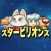 Star Billions Stickers