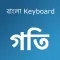 Bangla Keyboard Goti