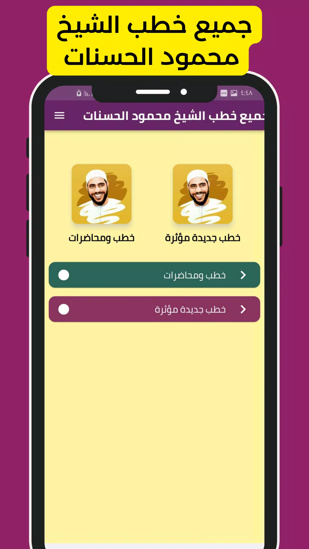 جميع خطب الشيخ محمود الحسنات Screenshots
