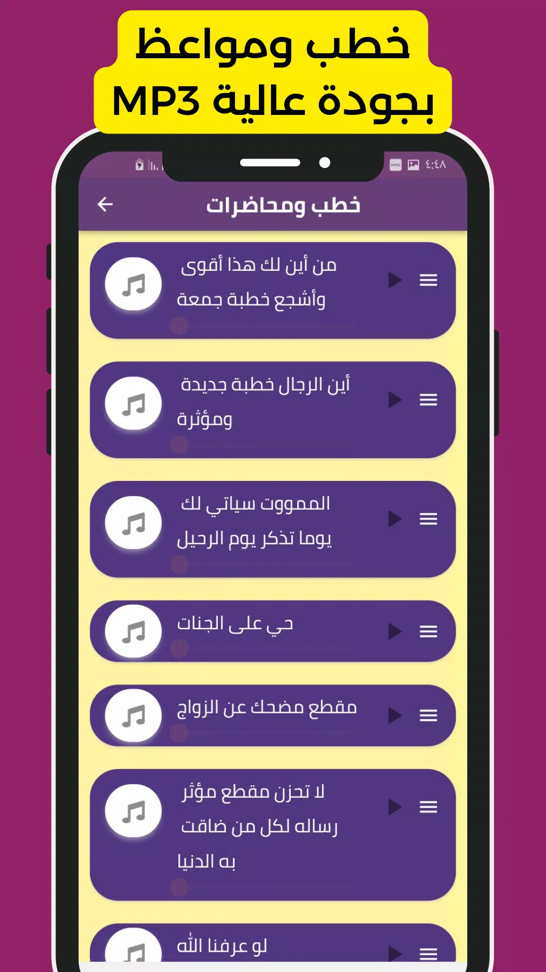 جميع خطب الشيخ محمود الحسنات Screenshots