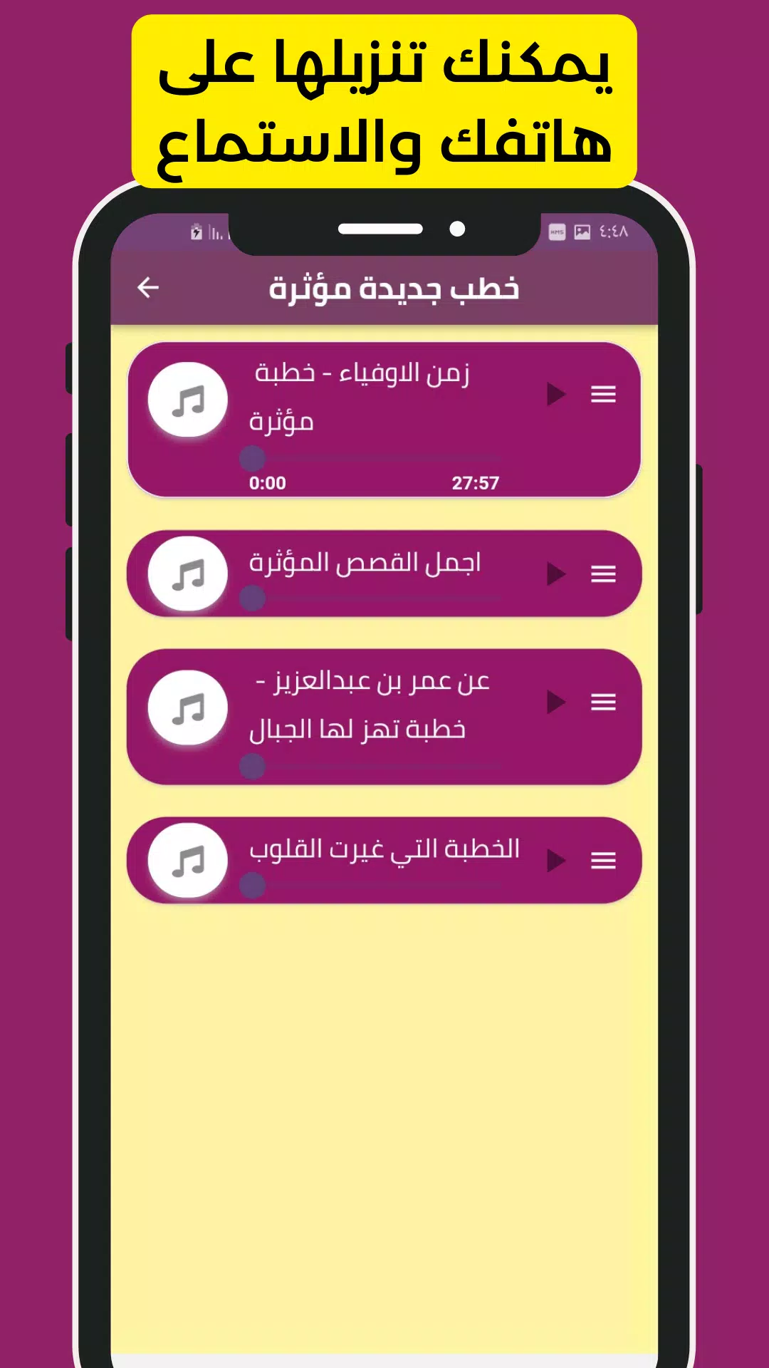 جميع خطب الشيخ محمود الحسنات Screenshots