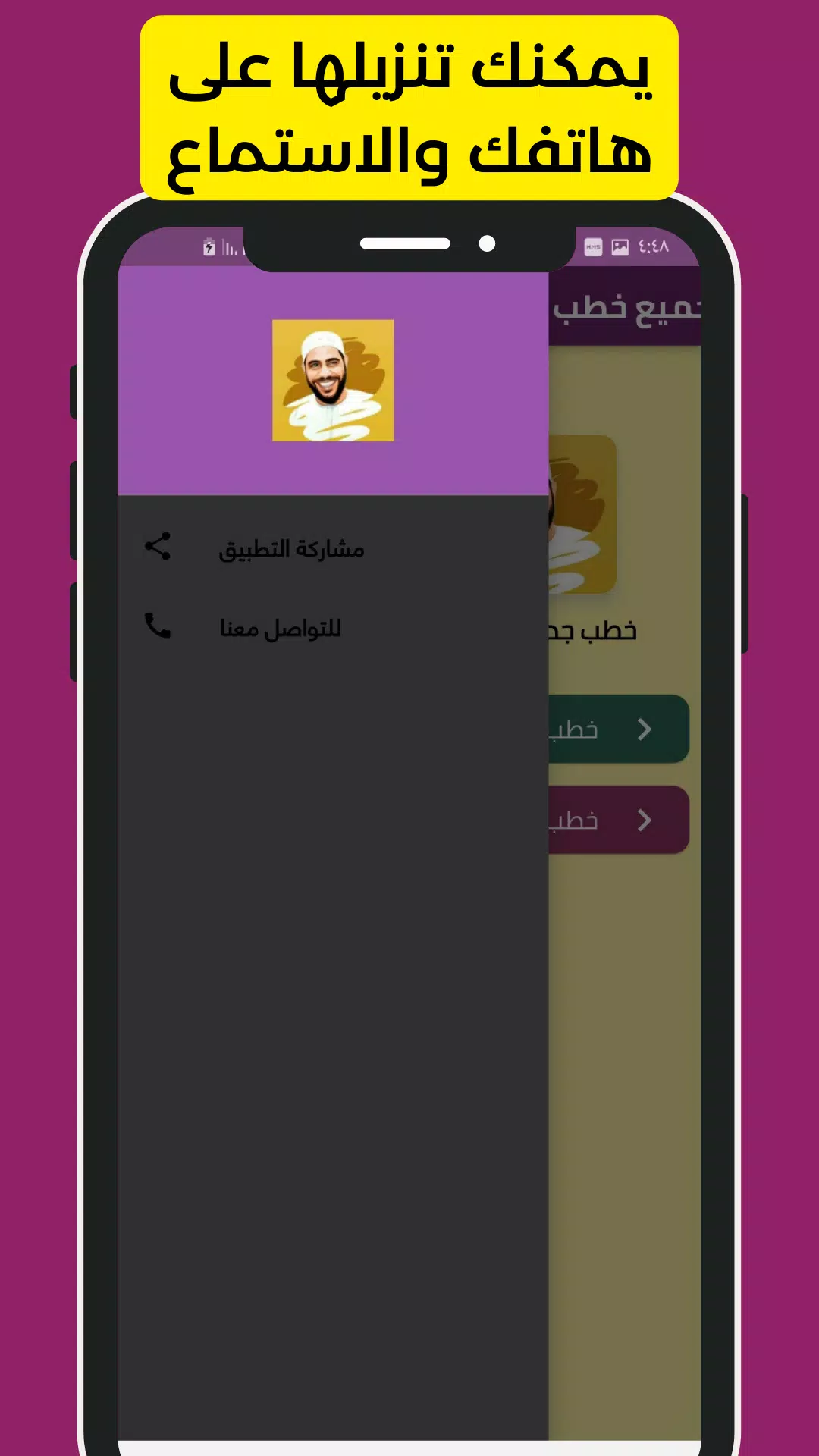 جميع خطب الشيخ محمود الحسنات Screenshots