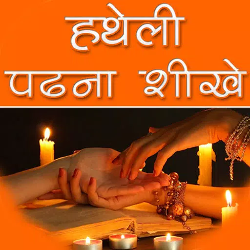 Hatheli Padhna Sikhe Hindi Me Hatheli Padhna Sikhe Hindi Me