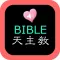 Catholic Chinese English Bible