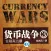 货币战争3金融高边疆