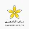 فندق شاطئ الياسمين