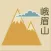 Mt. Emei