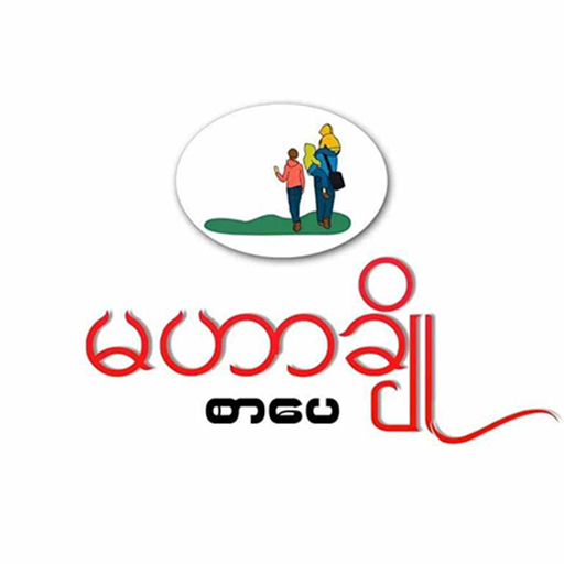 မဟာချိုစာပေ