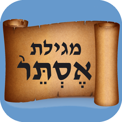 Megilat Esther | מגילת אסתר