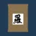 Samurai Scroll