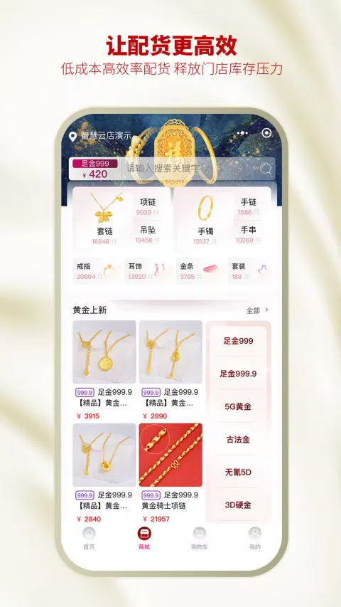 云柜台管理 Screenshots