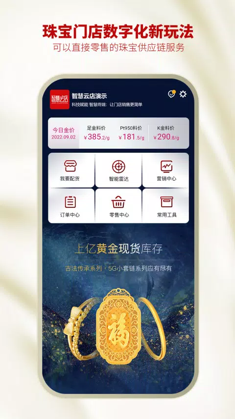 云柜台管理 Screenshots
