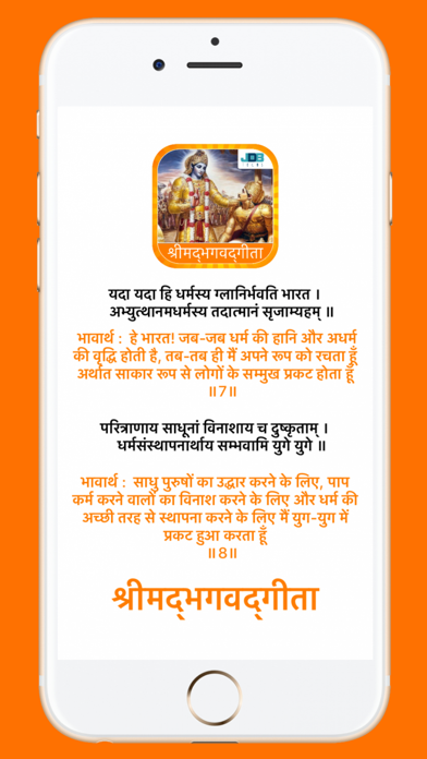 Bhagavad Gita in Hindi App Screenshots