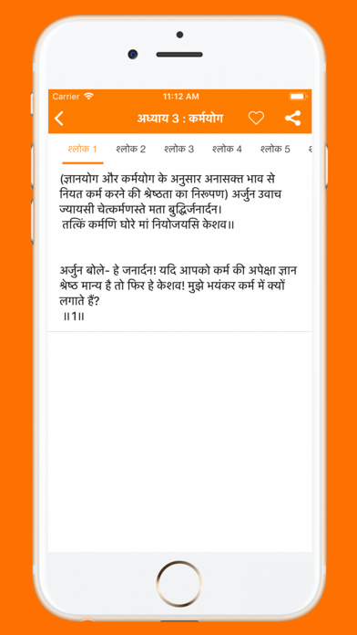Bhagavad Gita in Hindi App Screenshots