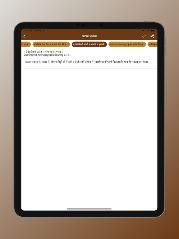 Chanakya Niti in Hindi App iPad Screenshots