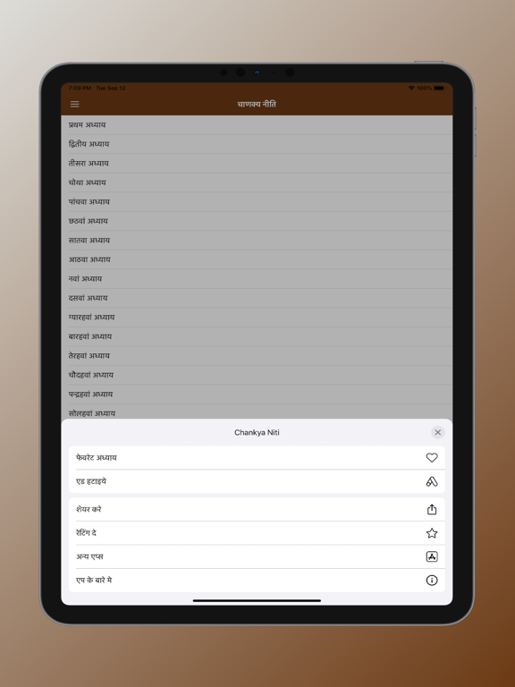 Chanakya Niti in Hindi App iPad Screenshots