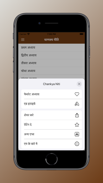 Chanakya Niti in Hindi App Screenshots