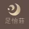 足怡莊HFM