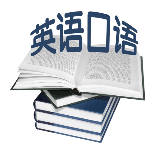 英语口语-美式口语教程 英语口语-美式口语教程