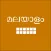 Easy Malayalam