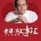 老梁故事汇（全集）
