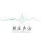 周庄声活-用声音营造一种全新的旅行生活体验