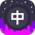 Infinite Chinese Learning Fun