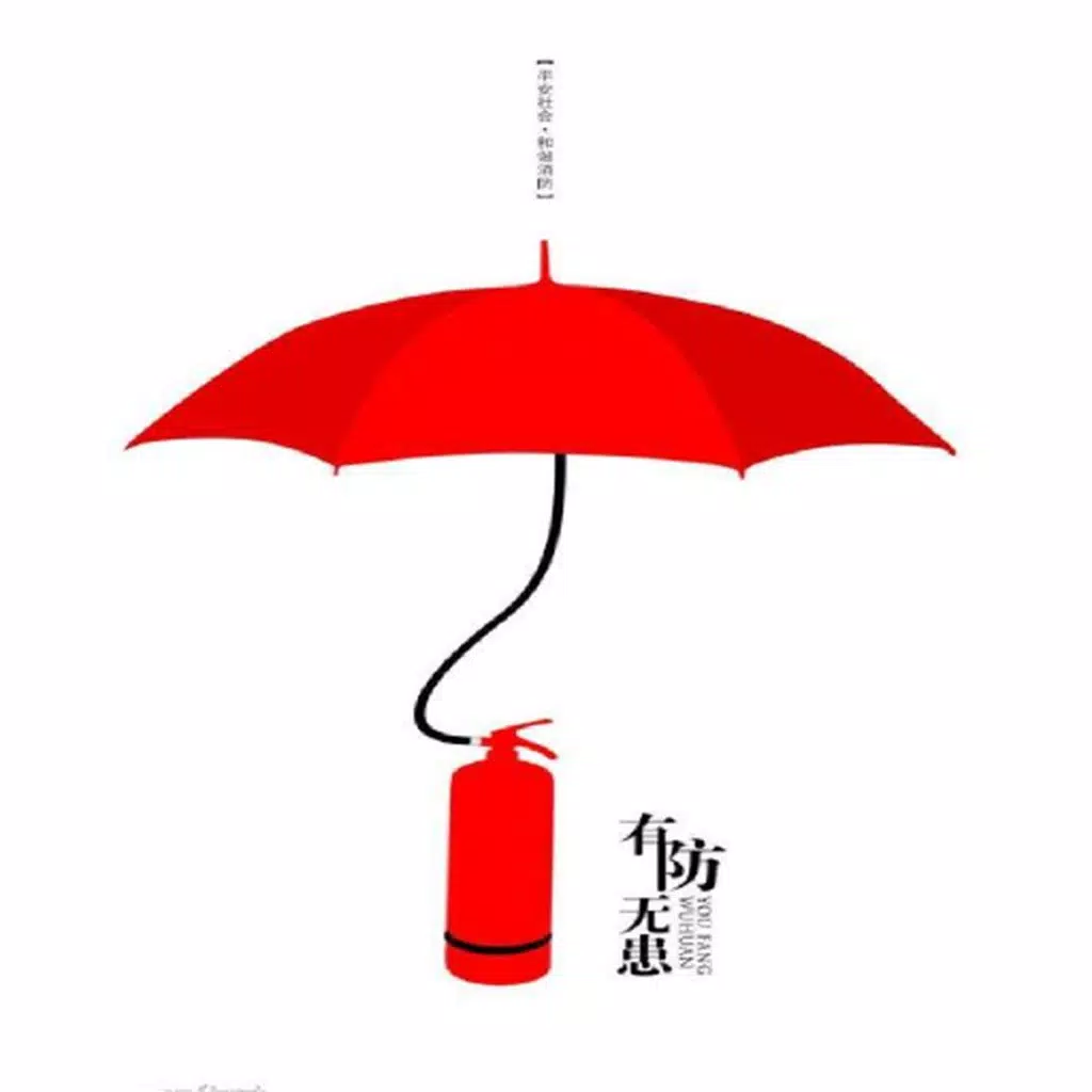 智慧消防 智慧消防
