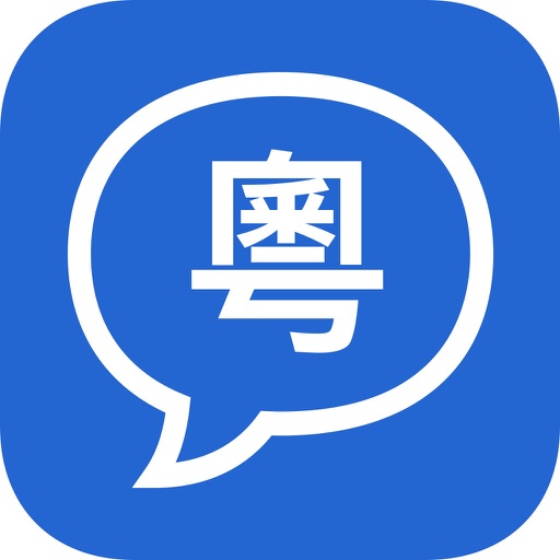 Yue Speech - Pronouncing Chinese Words For You Yue Speech - Pronouncing Chinese Words For You