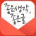 좋은생각, 좋은글 - 한줄 명언, 좋은 사진, 아침편지