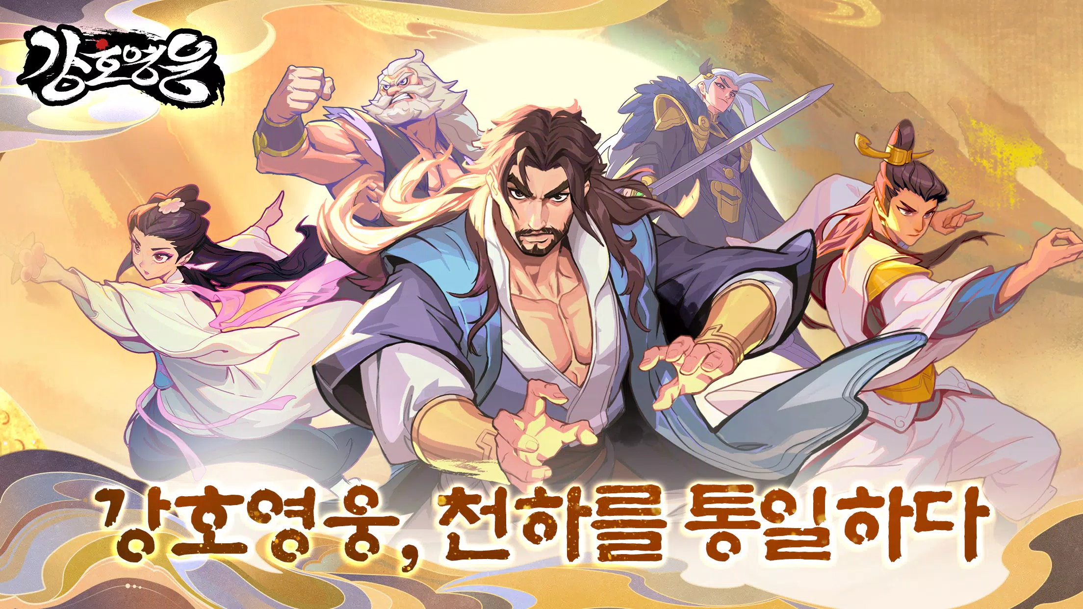 강호영웅 Screenshots