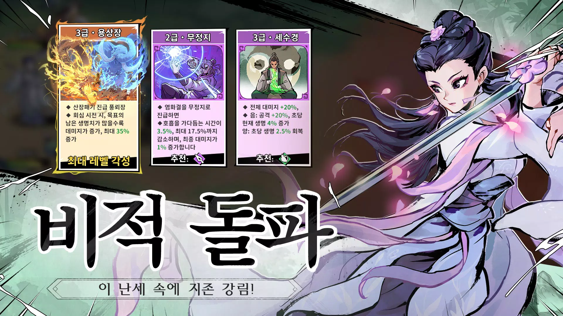 강호영웅 Screenshots